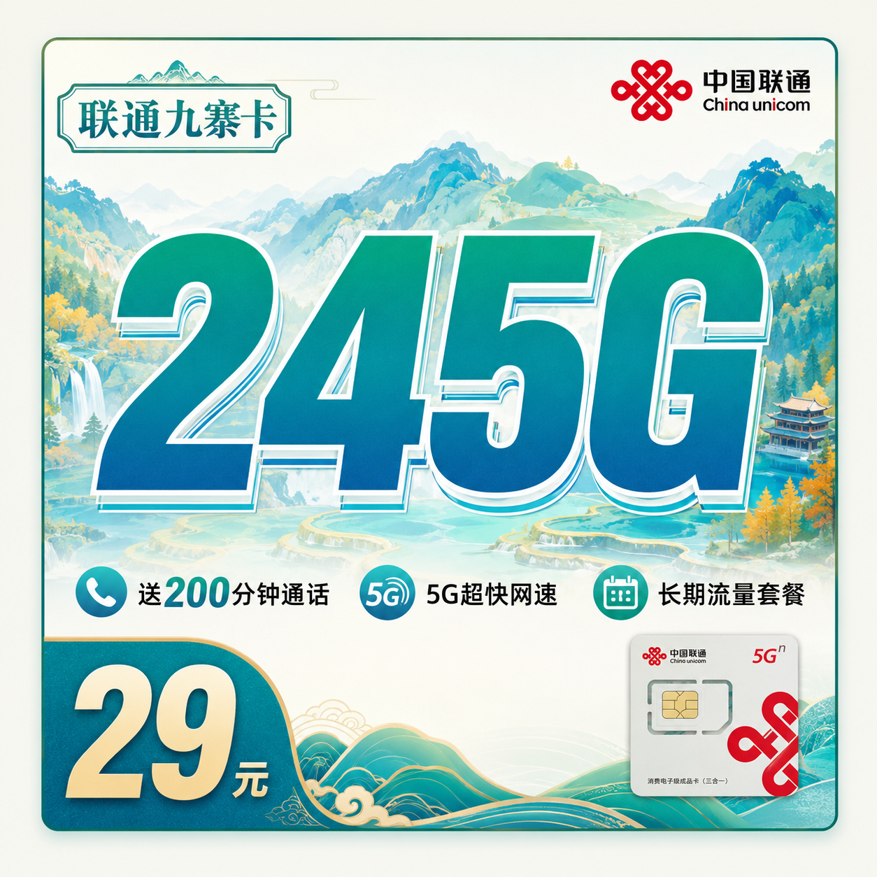 5G套餐