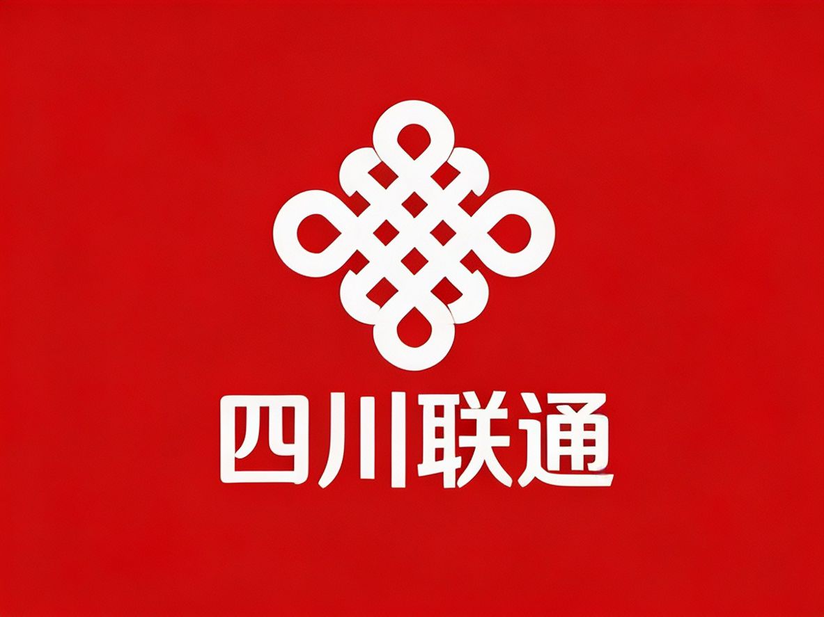 四川联通